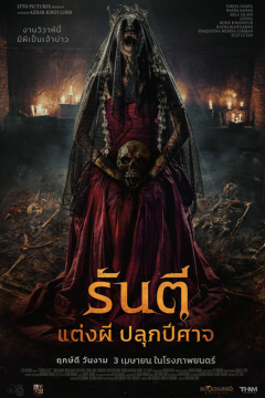 ดูหนังออนไลน์ The Demon’s Bride (2025) รันตี แต่งผี ปลุกปีศาจ พากย์ไทย